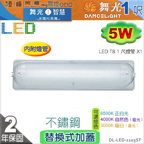DL-LED-1103ST.jpg