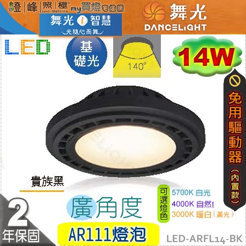 DL-LED-ARFL14-BK.jpg