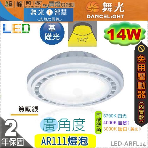 DL-LED-ARFL14.jpg