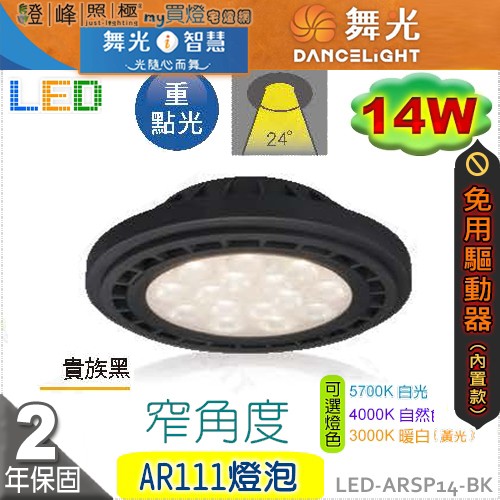 DL-LED-ARSP14-BK.jpg
