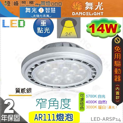 DL-LED-ARSP14.jpg