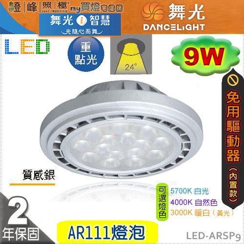 DL-LED-ARSP9.jpg