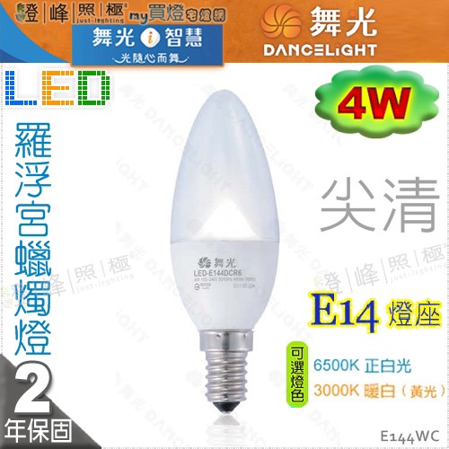 DL-LED-E144WC.jpg