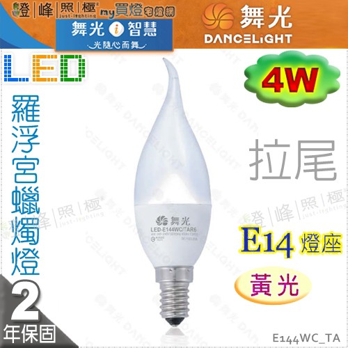 DL-LED-E144WCTA.jpg