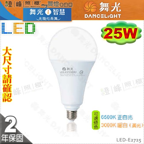 DL-LED-E2725.jpg