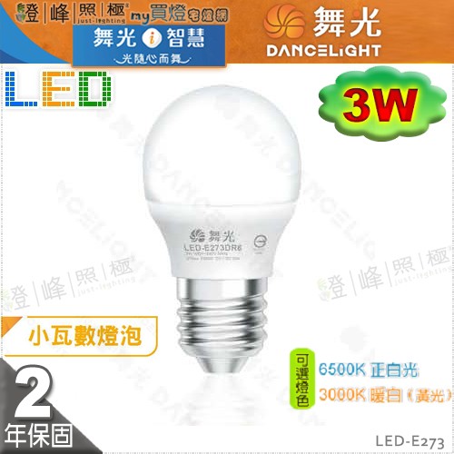 DL-LED-E273.jpg