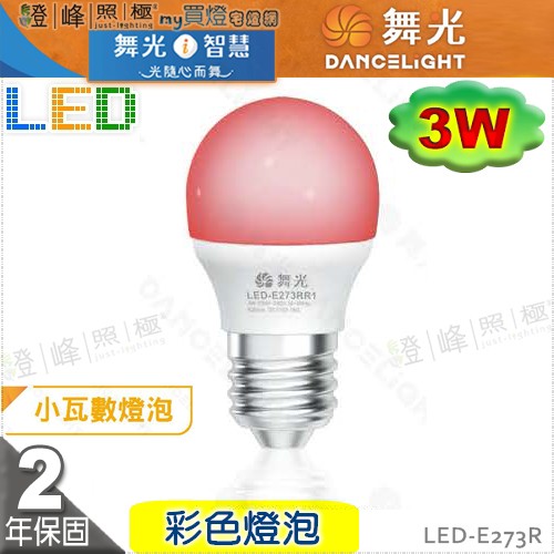 DL-LED-E273R.jpg