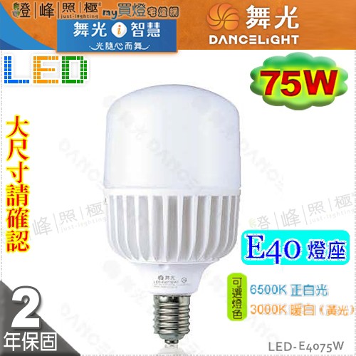 DL-LED-E4075W.jpg