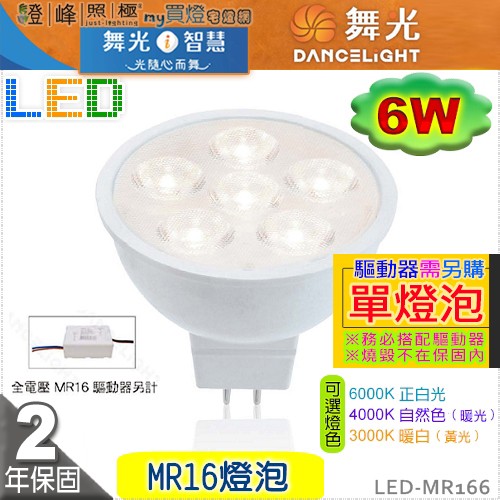 DL-LED-MR166p.jpg