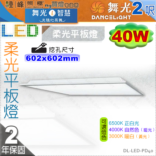DL-LED-PD40.jpg