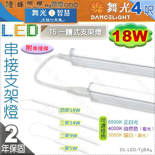 DL-LED-T5BA4.jpg