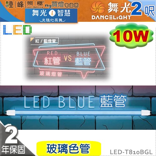 DL-LED-T810BGL.jpg