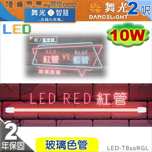 DL-LED-T810RGL.jpg
