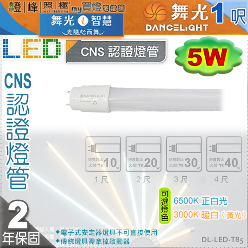 DL-LED-T85.jpg