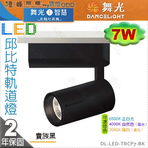 DL-LED-TRCP7-BK.jpg
