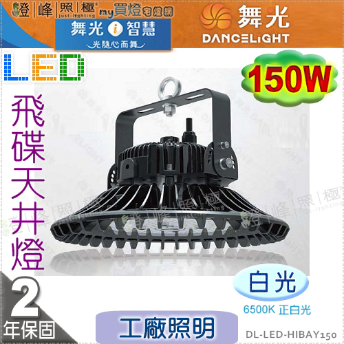 DL-LED-HIBAY150.jpg